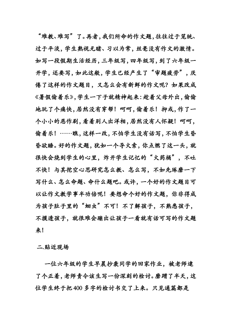 让儿童获得作文的自由_第3页