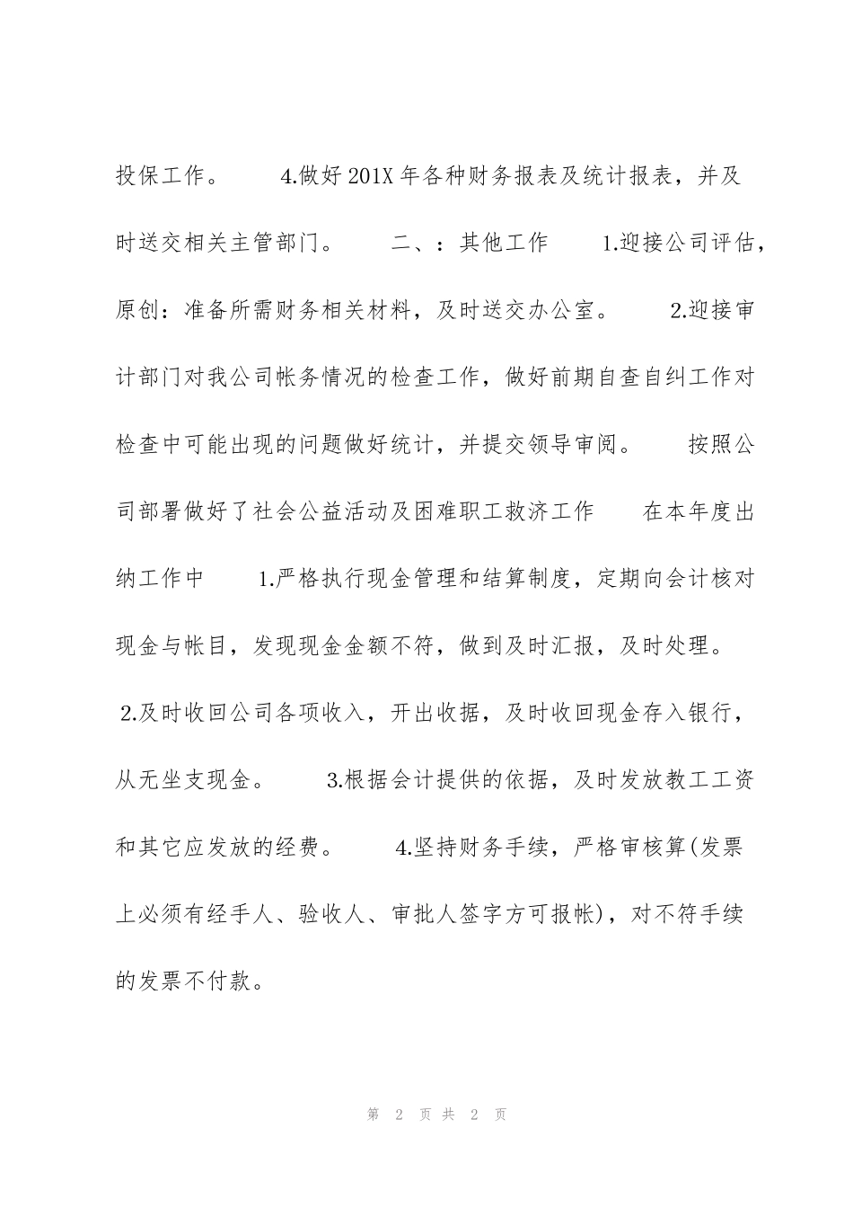 酒店出纳个人年终工作总结400字_第2页