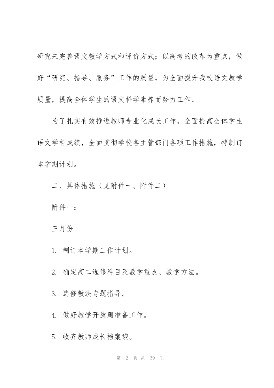 科组工作计划模板集合九篇_第2页