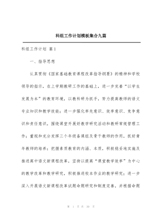 科组工作计划模板集合九篇
