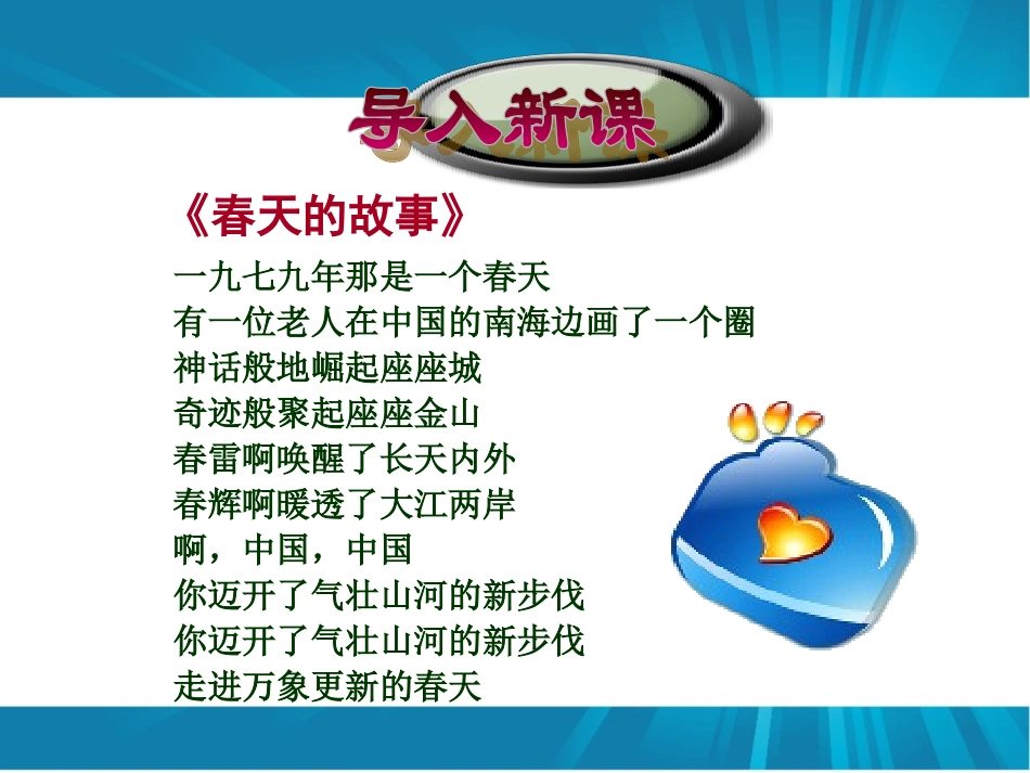 孔军霞第八课投身于精神文明建设_第1页