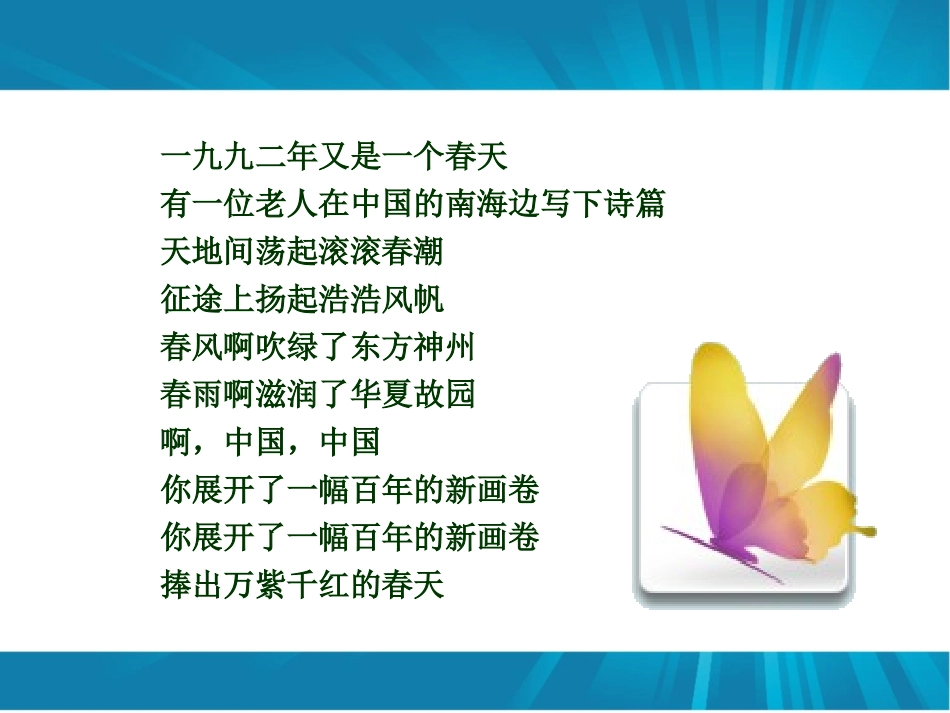 孔军霞第八课投身于精神文明建设_第2页