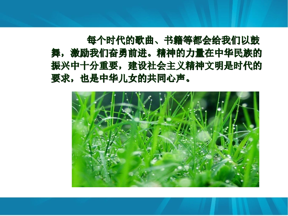 孔军霞第八课投身于精神文明建设_第3页