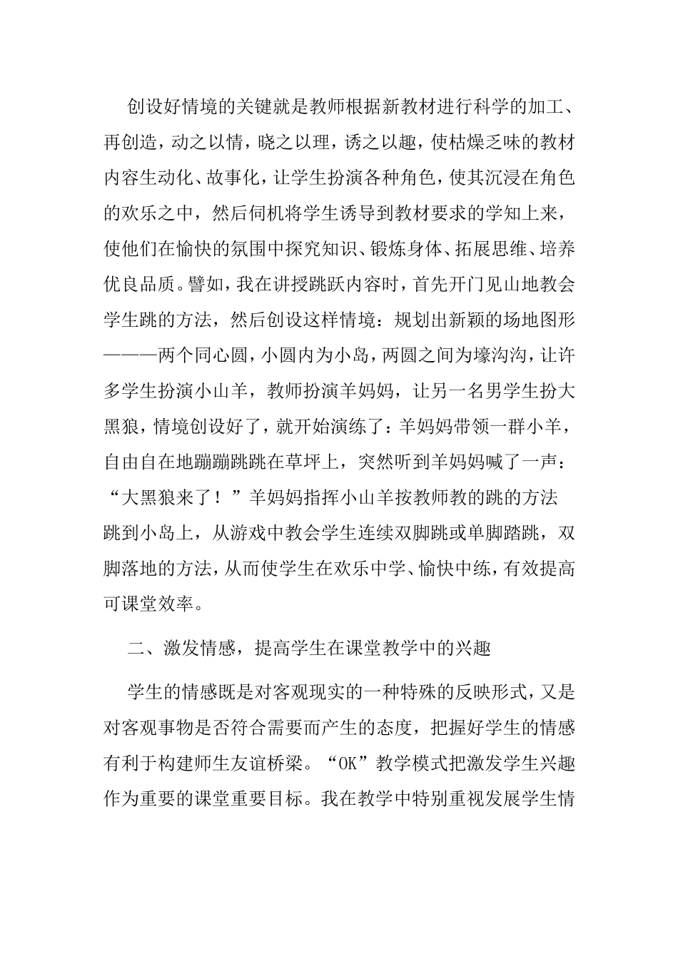 小学体育快乐教学_第2页