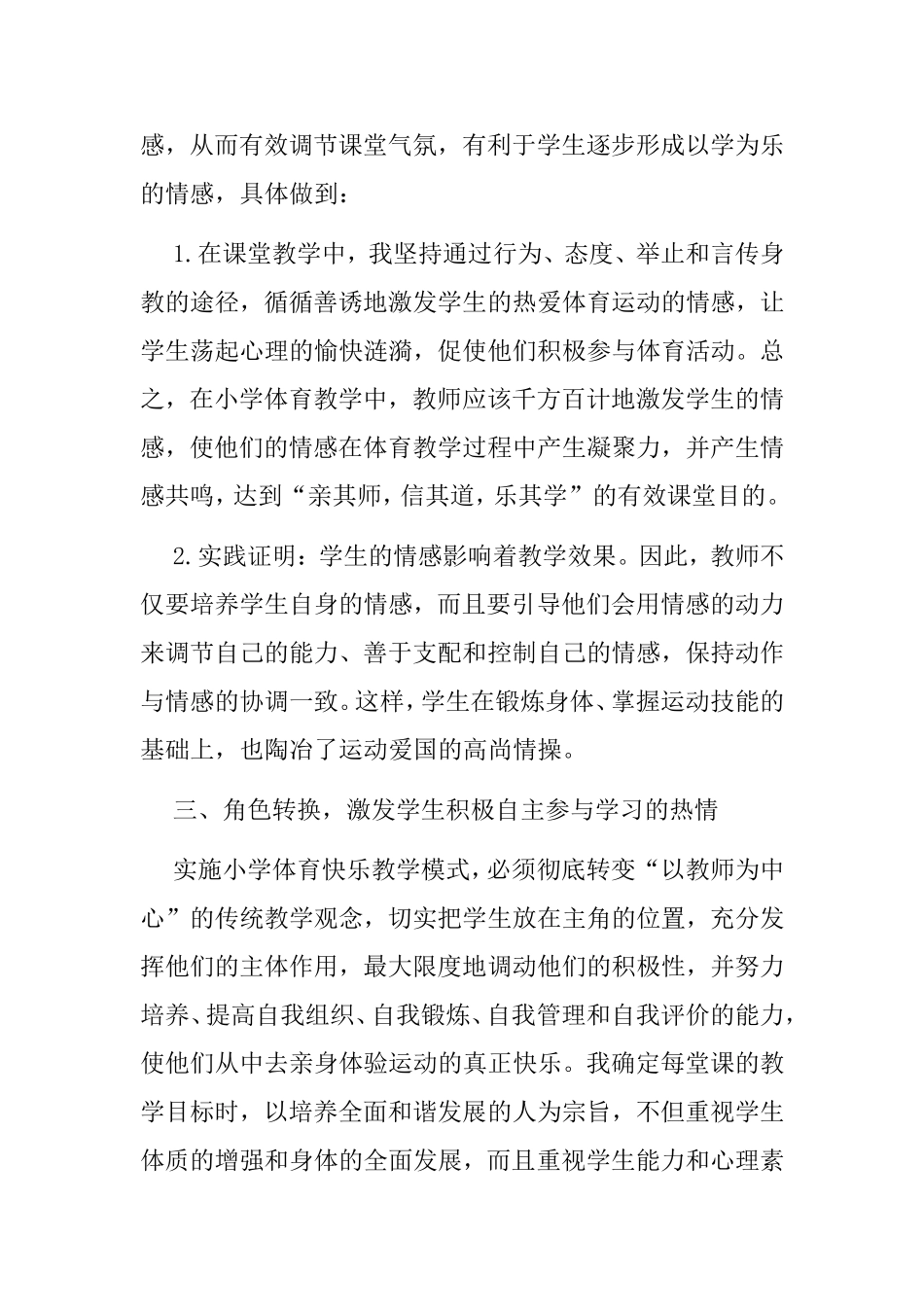 小学体育快乐教学_第3页