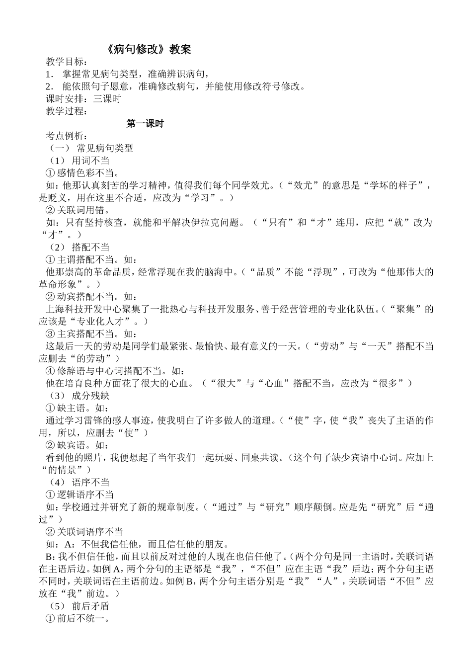 《病句修改》教案_第1页