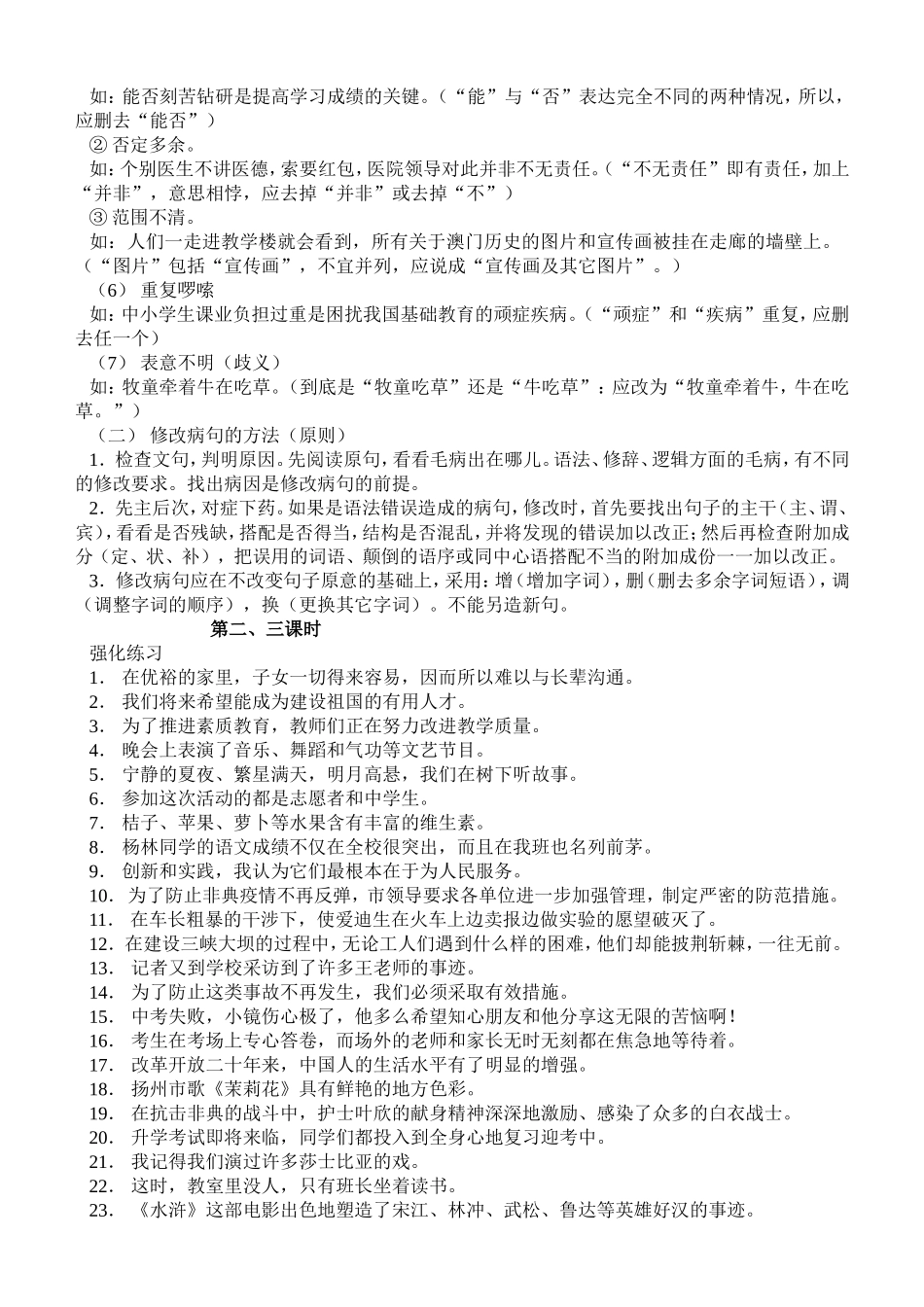 《病句修改》教案_第2页