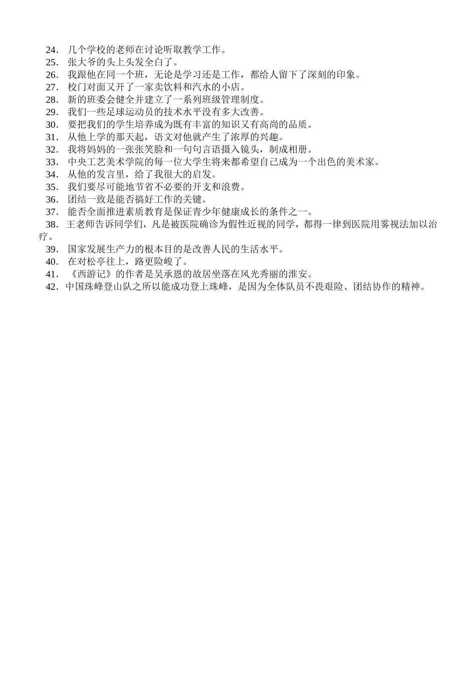 《病句修改》教案_第3页
