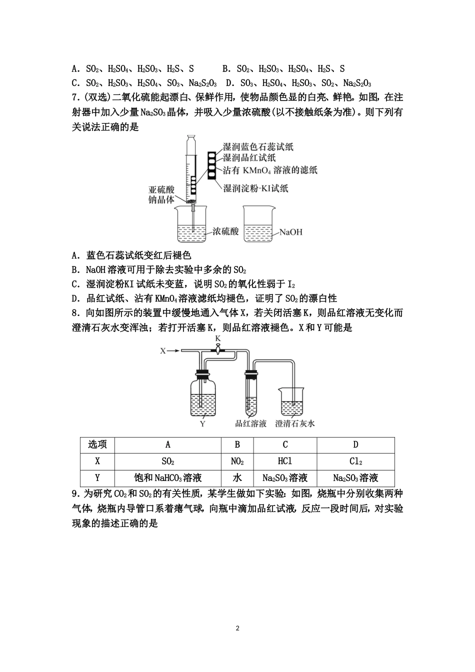 专题五硫及其化合物_第2页