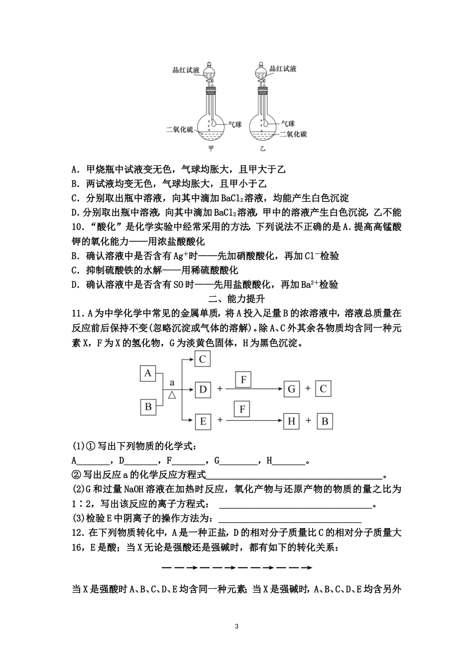 专题五硫及其化合物_第3页