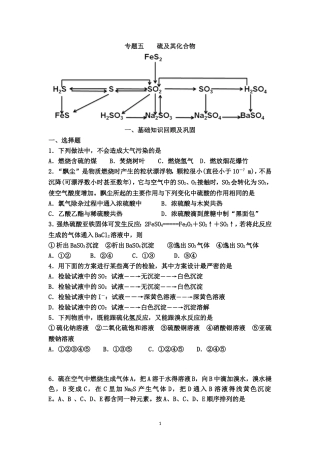 专题五硫及其化合物