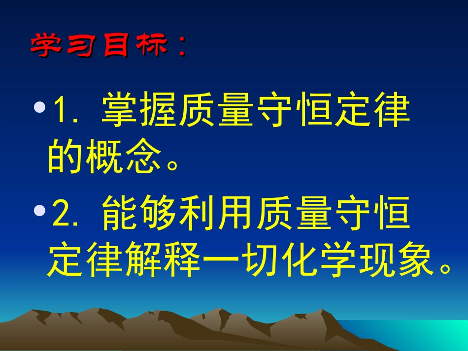 新人教版九年级化学《质量守恒定律》PPT课件1_第3页
