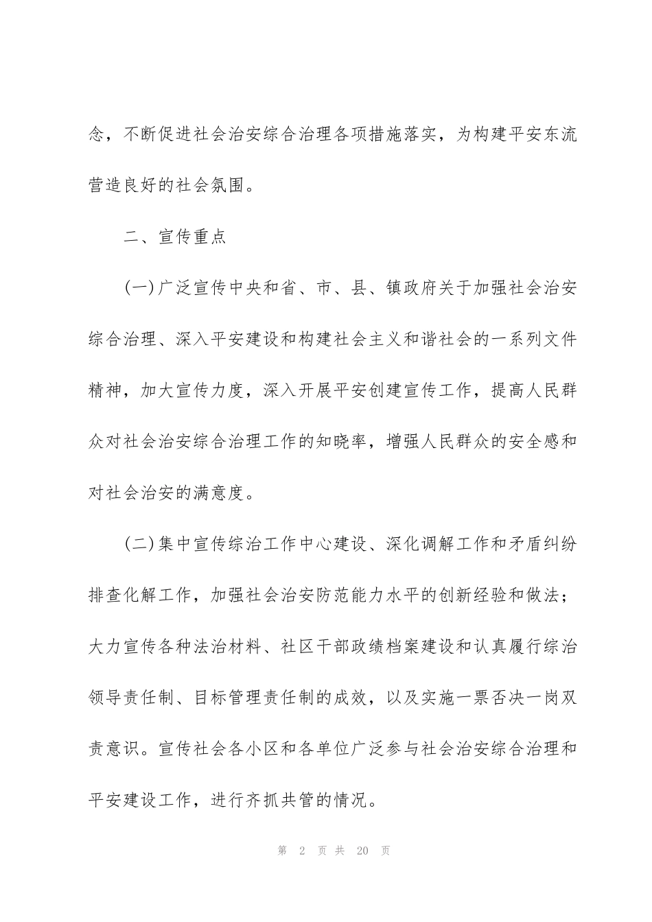 街道法治宣传活动实施方案_第2页