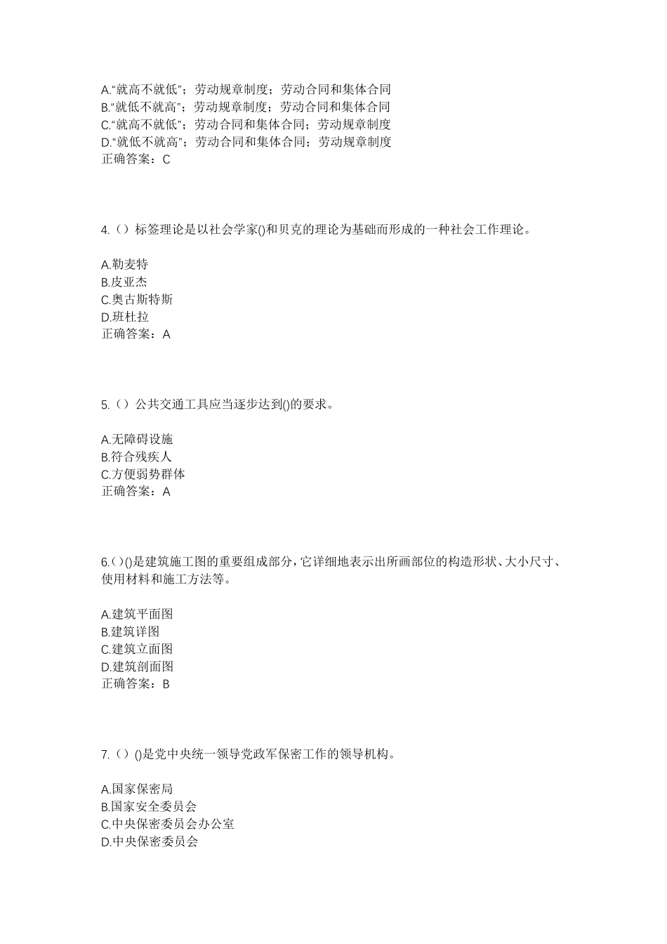 精品省德州市乐陵市化楼镇蔡家村社区工作人员考试模拟试题及答案_第2页