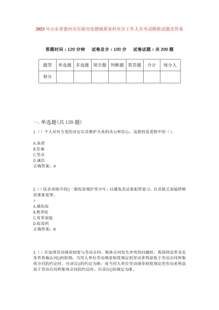 精品省德州市乐陵市化楼镇蔡家村社区工作人员考试模拟试题及答案
