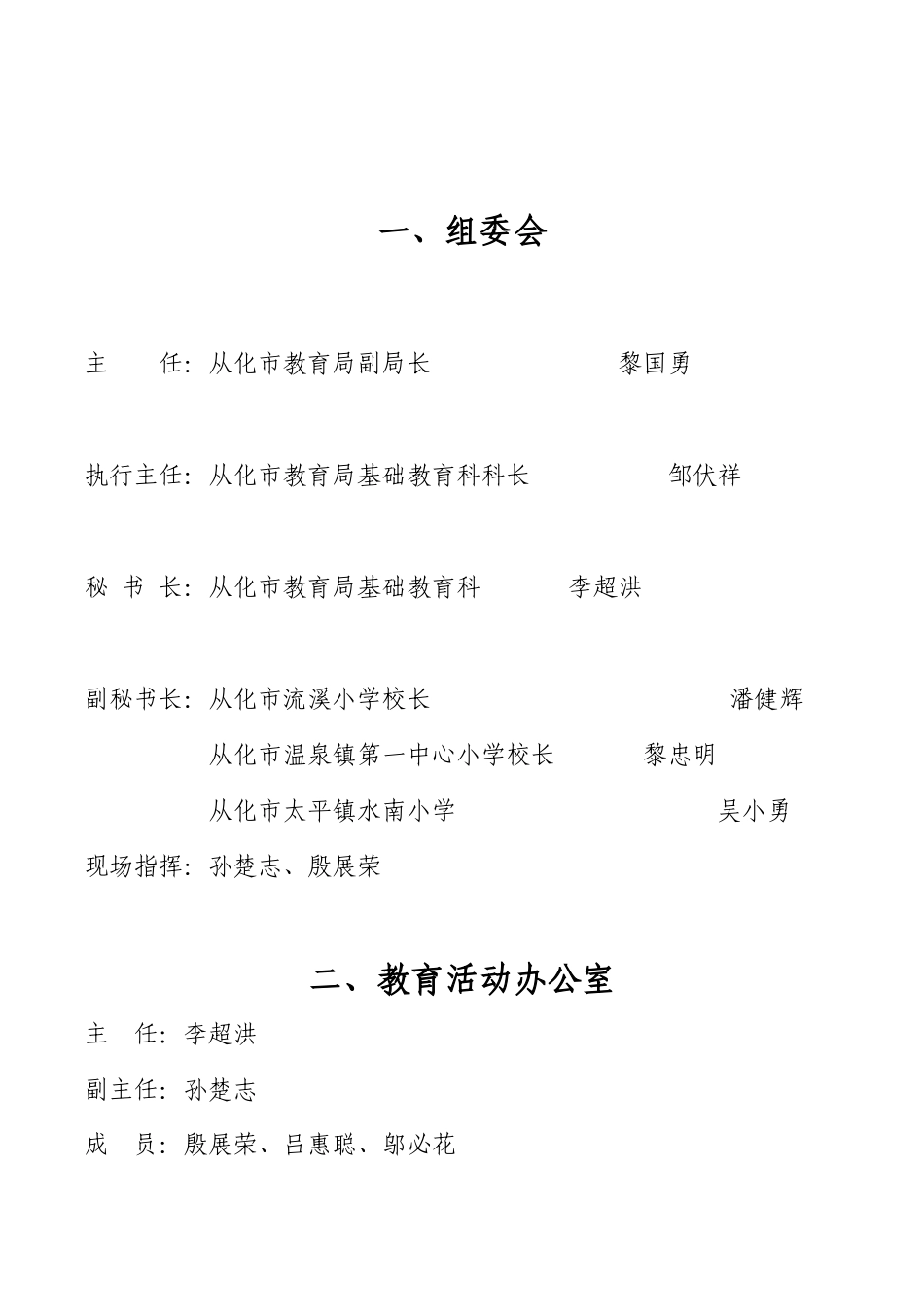 2014年从化市青少年纸飞机科技教育竞赛活动方案(125)_第2页