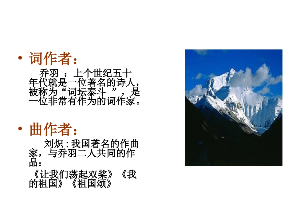 音乐课《我的祖国》_第2页