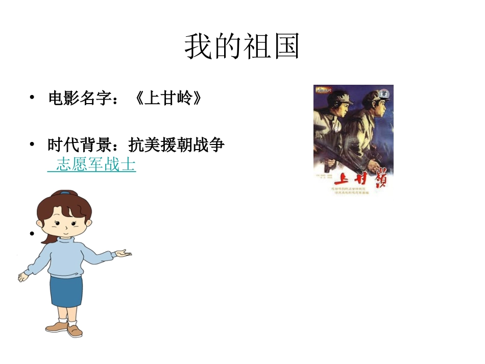 音乐课《我的祖国》_第3页