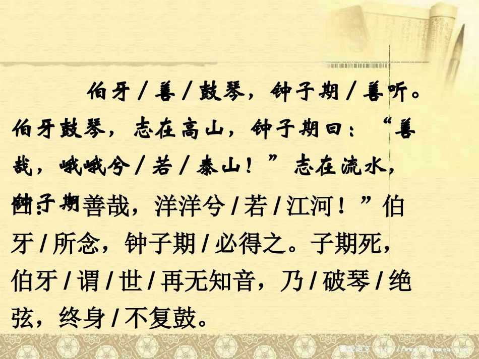 《伯牙绝弦》教学课件2_第2页