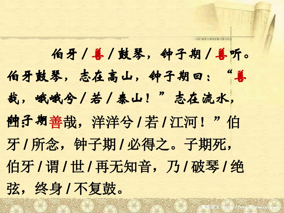 《伯牙绝弦》教学课件2_第3页