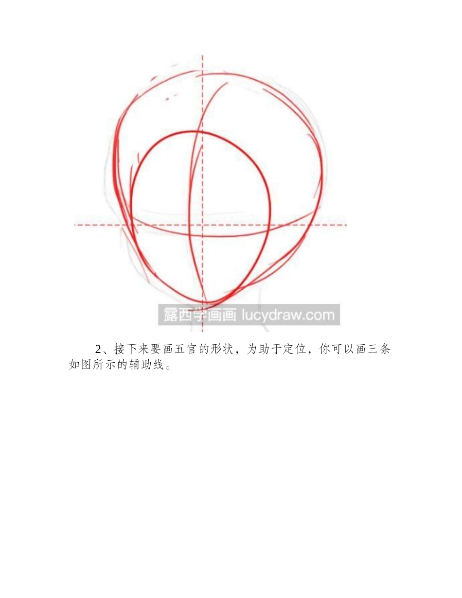 漫画教程：如何画好一个小萝莉_漫画教程1_第2页