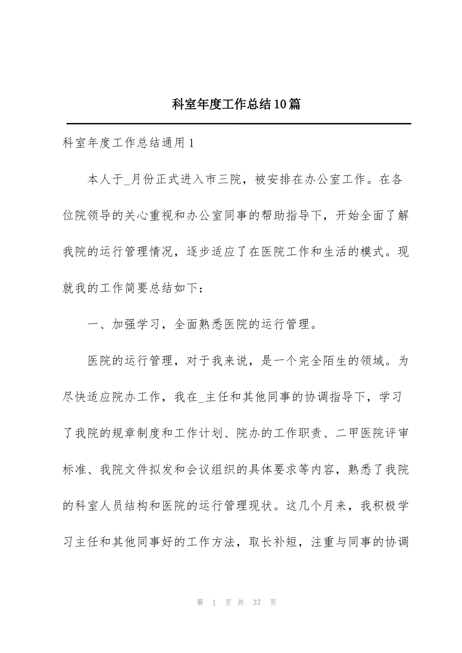 科室年度工作总结10篇_第1页