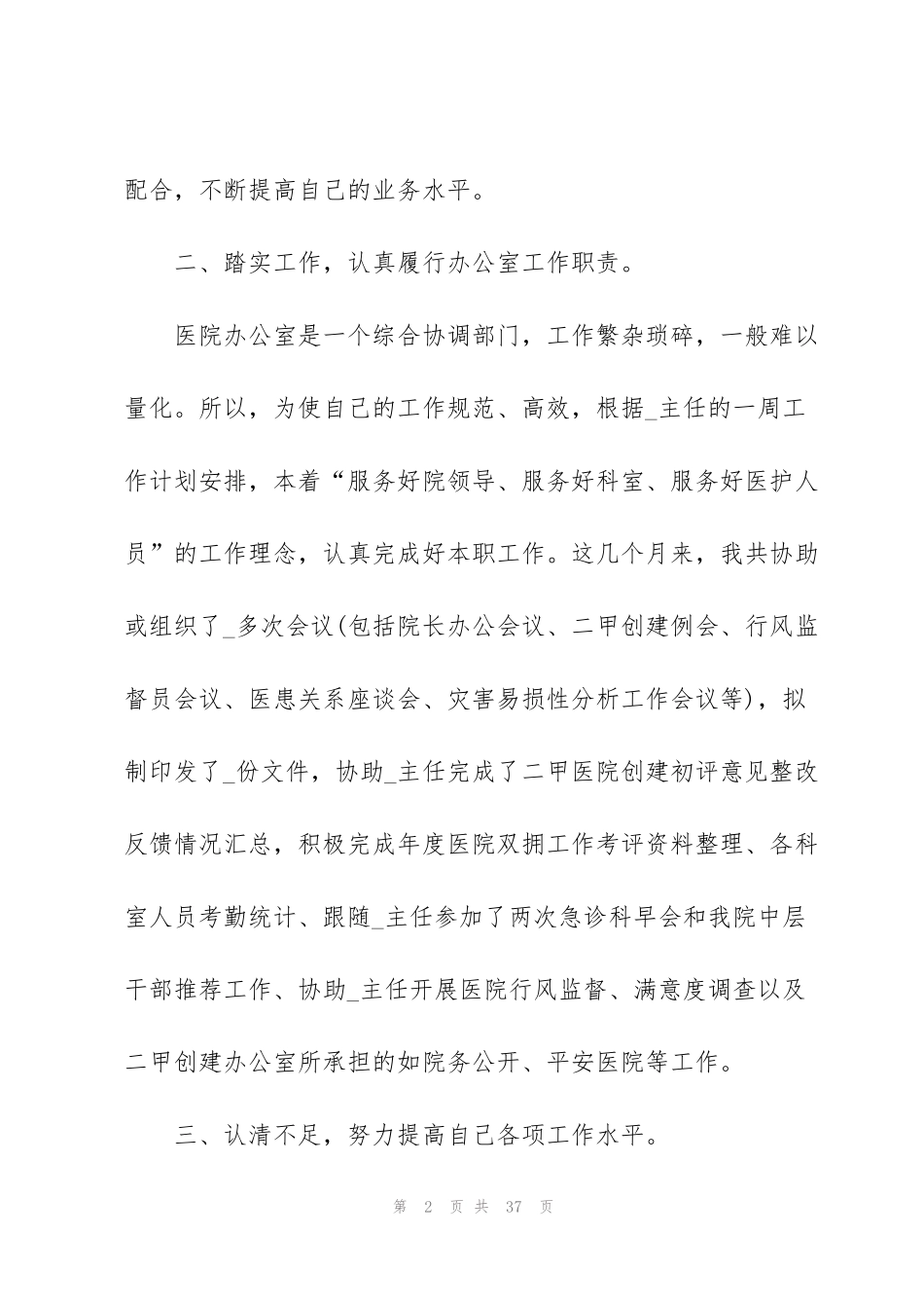 科室年度工作总结10篇_第2页