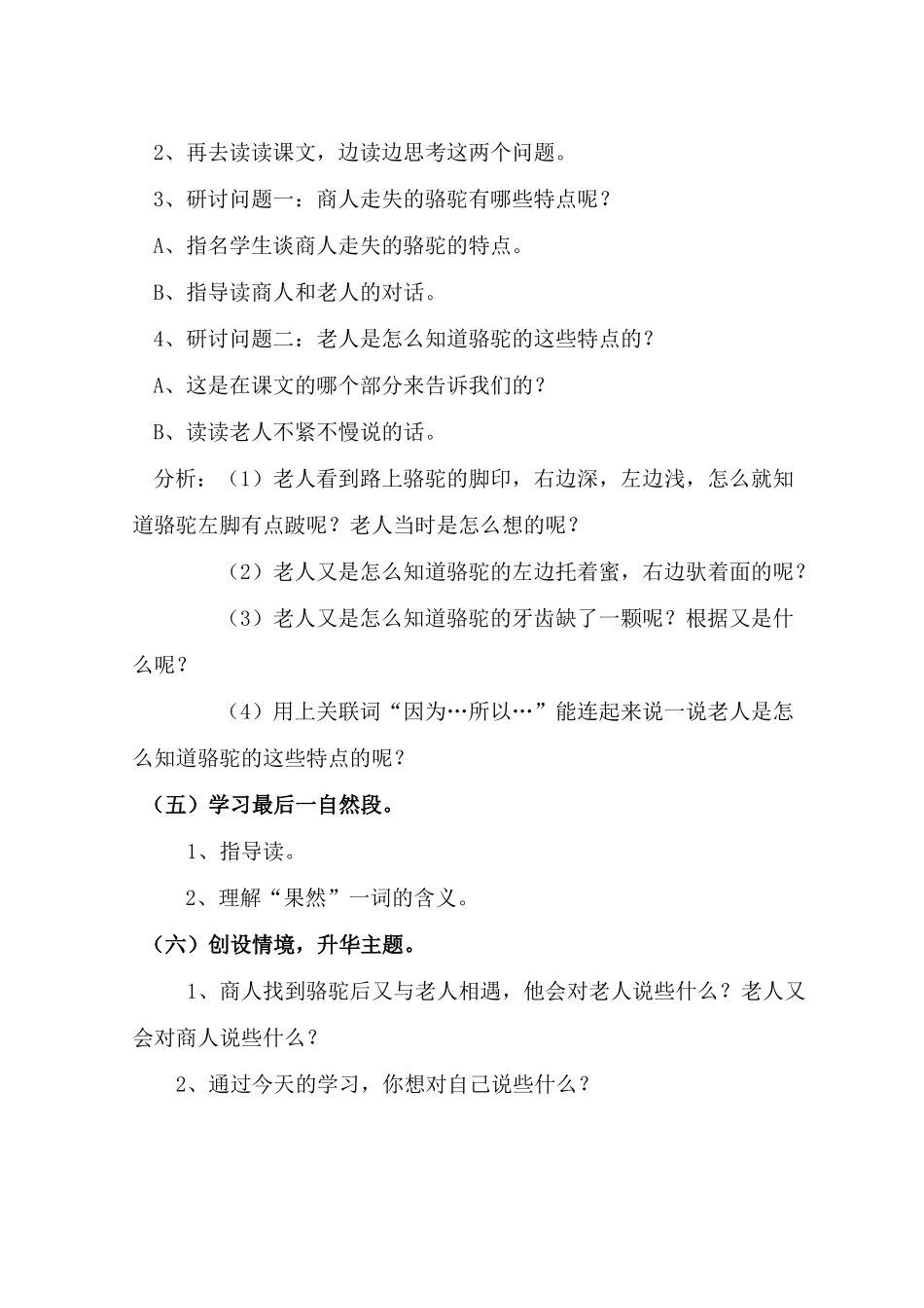 《找骆驼》教学设计MicrosoftOfficeWord97-2003文档_第2页