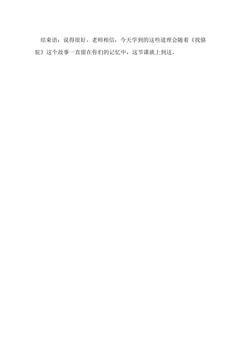 《找骆驼》教学设计MicrosoftOfficeWord97-2003文档_第3页