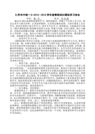 课标学习体会（李洪源）