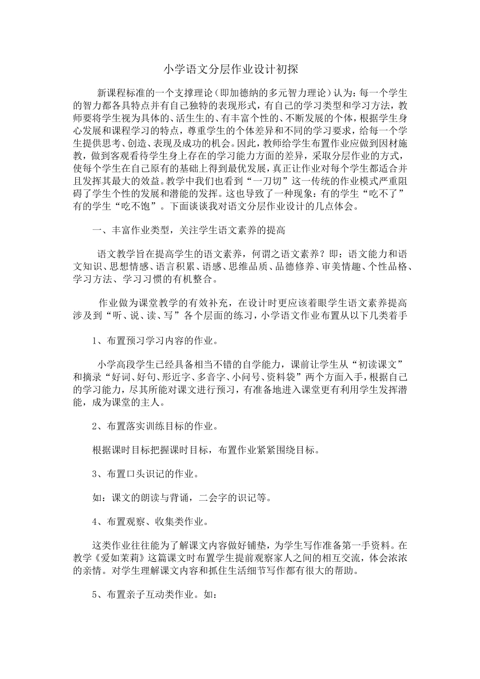 分层作业初探_第1页