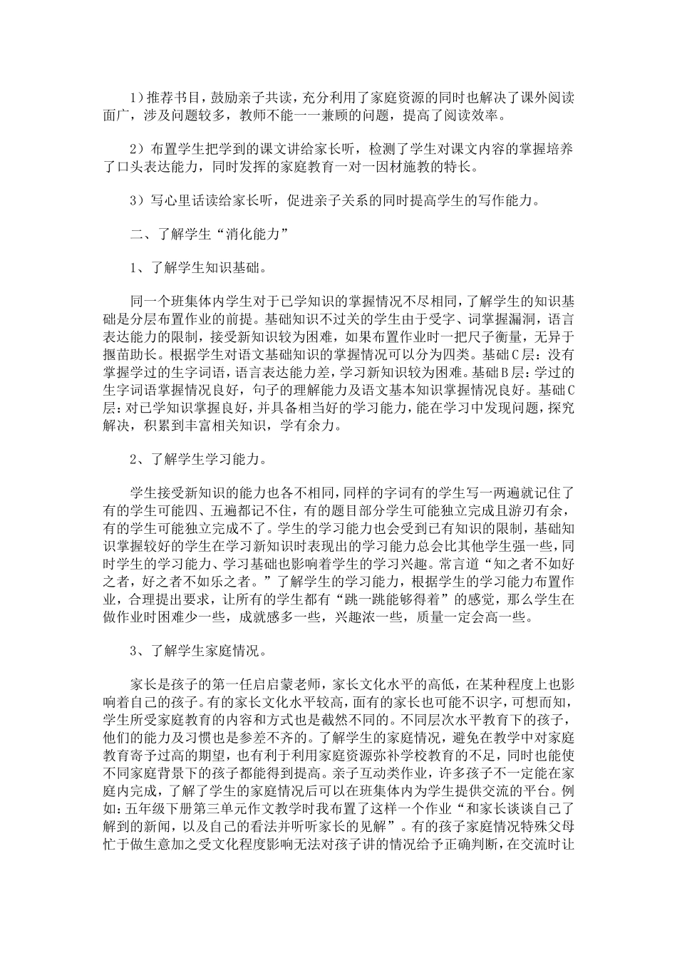 分层作业初探_第2页