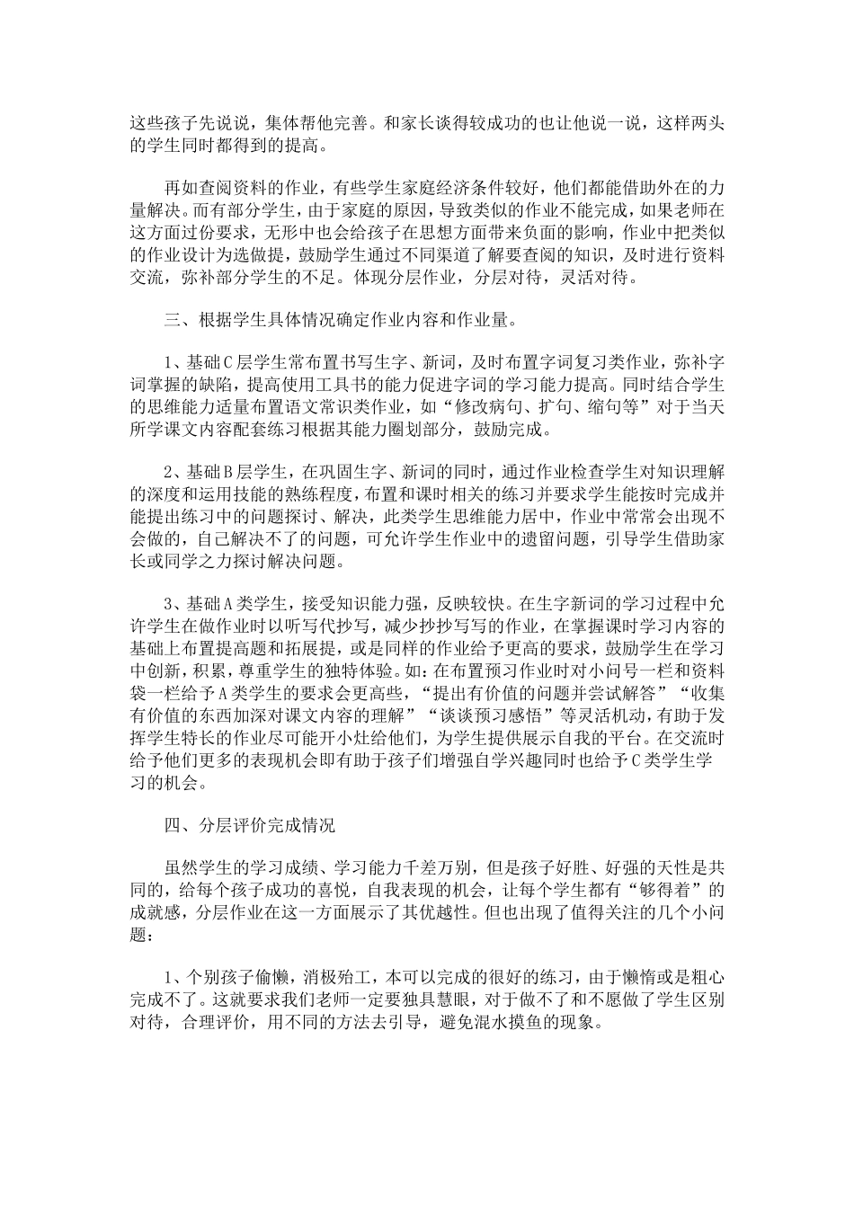 分层作业初探_第3页