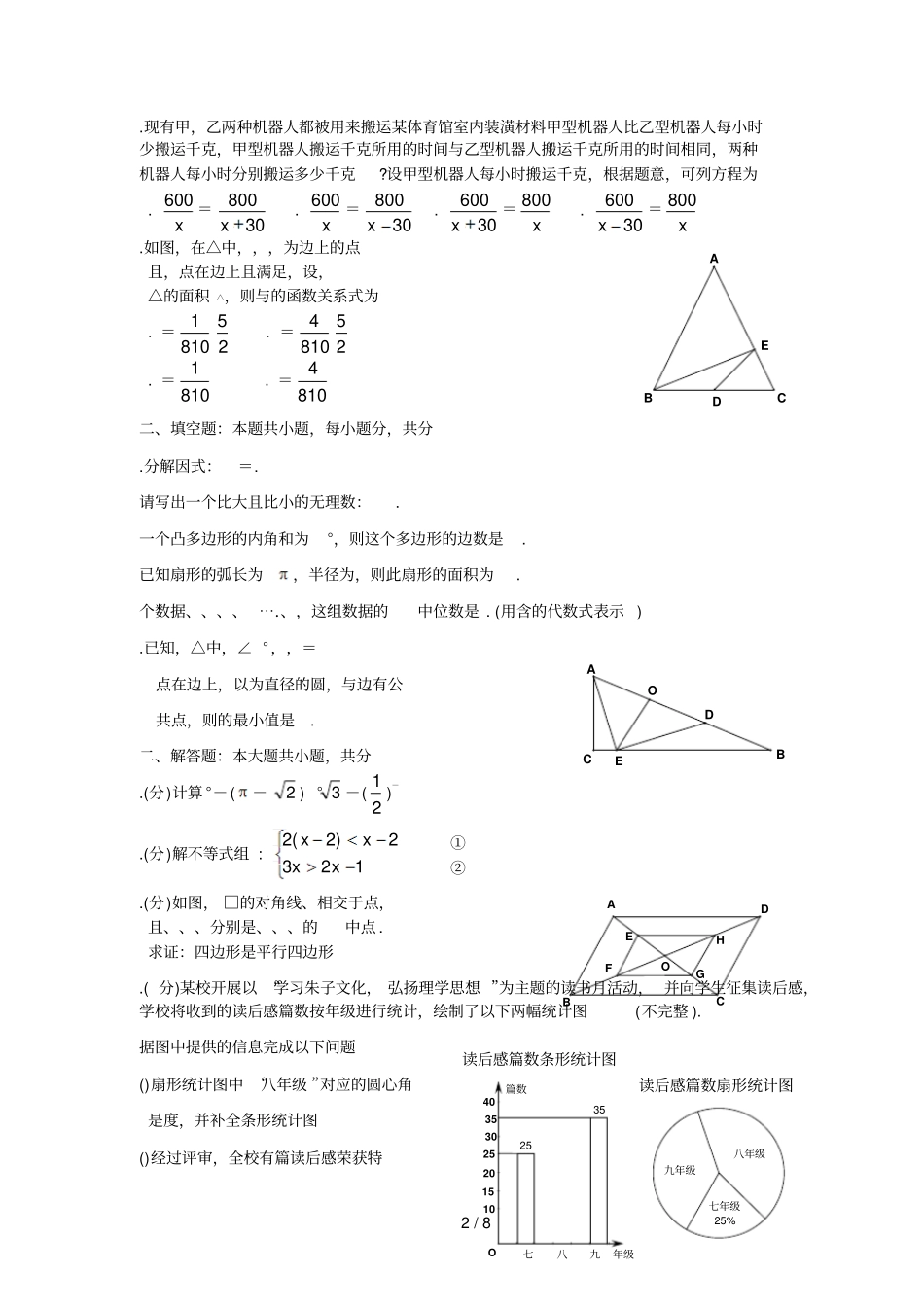 2019年南平初中毕业班适应性检测数学试题_第2页