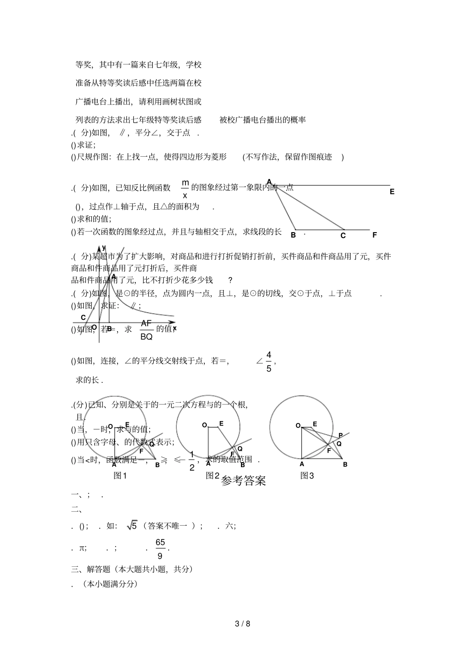 2019年南平初中毕业班适应性检测数学试题_第3页