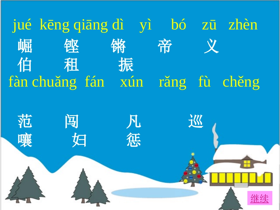 为中华之崛起而读书2PPT_第3页