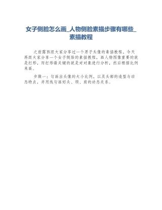 女子侧脸怎么画_人物侧脸素描步骤有哪些_素描教程