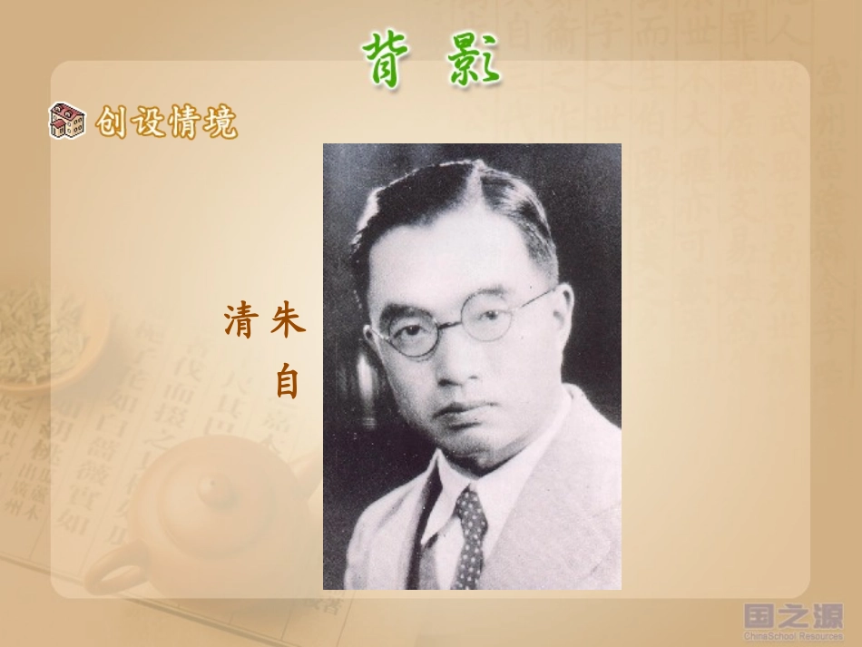 八年级语文《背影》_第2页
