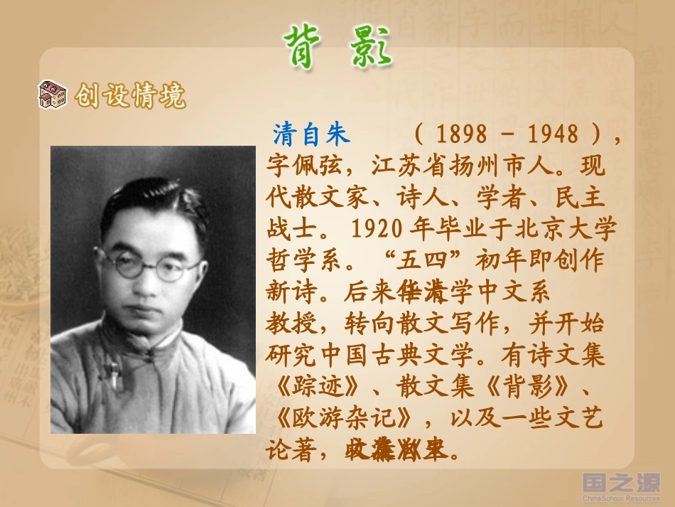 八年级语文《背影》_第3页