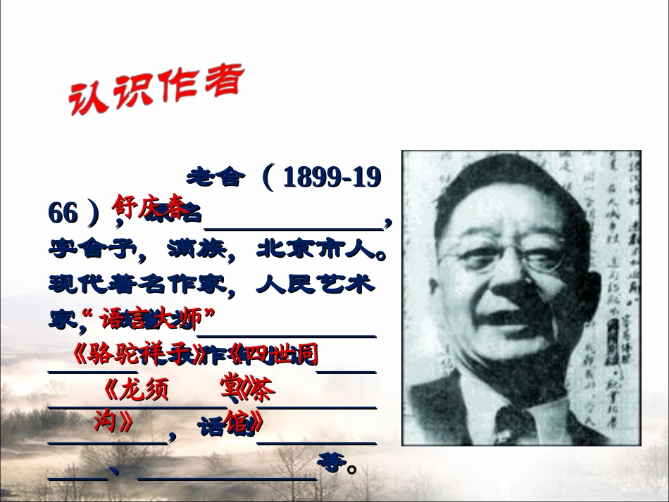 《济南的冬天》参考课件2_第3页