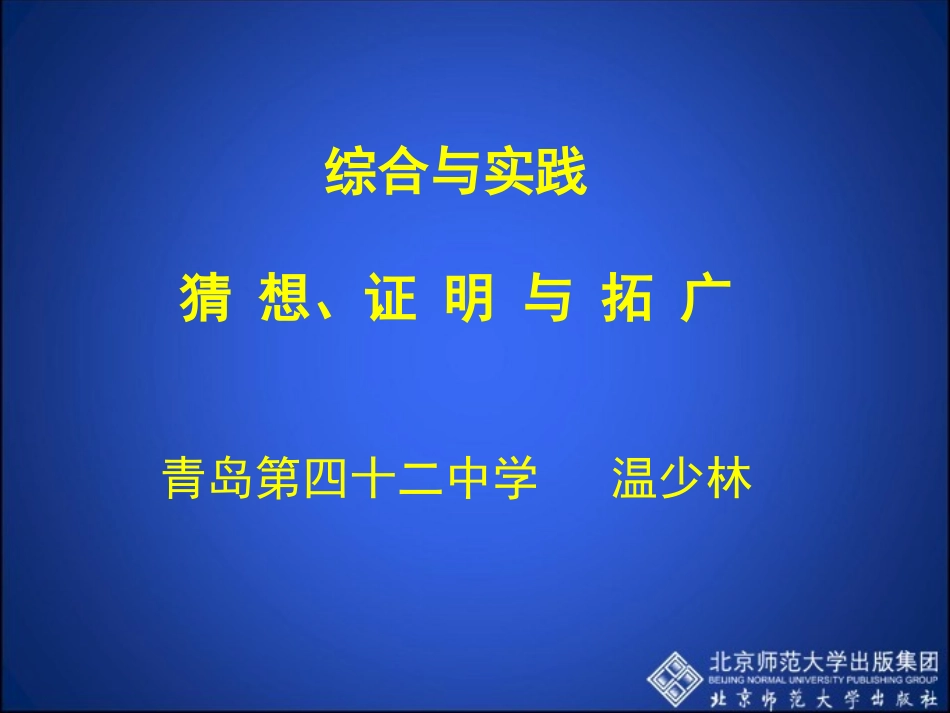 猜想、证明与拓广_第1页
