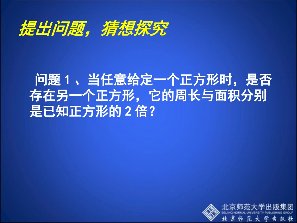 猜想、证明与拓广_第2页