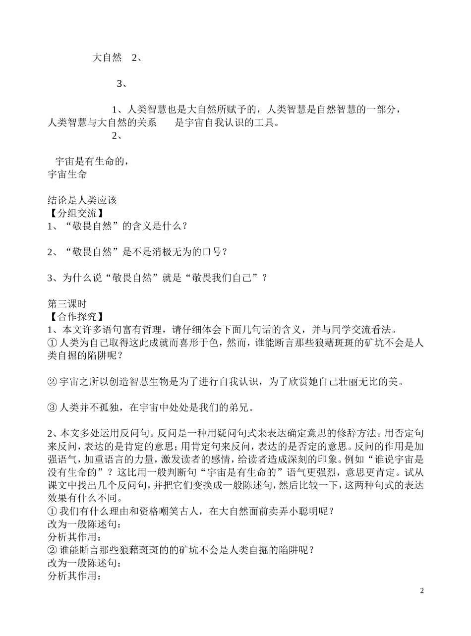 敬畏自然导学案_第2页