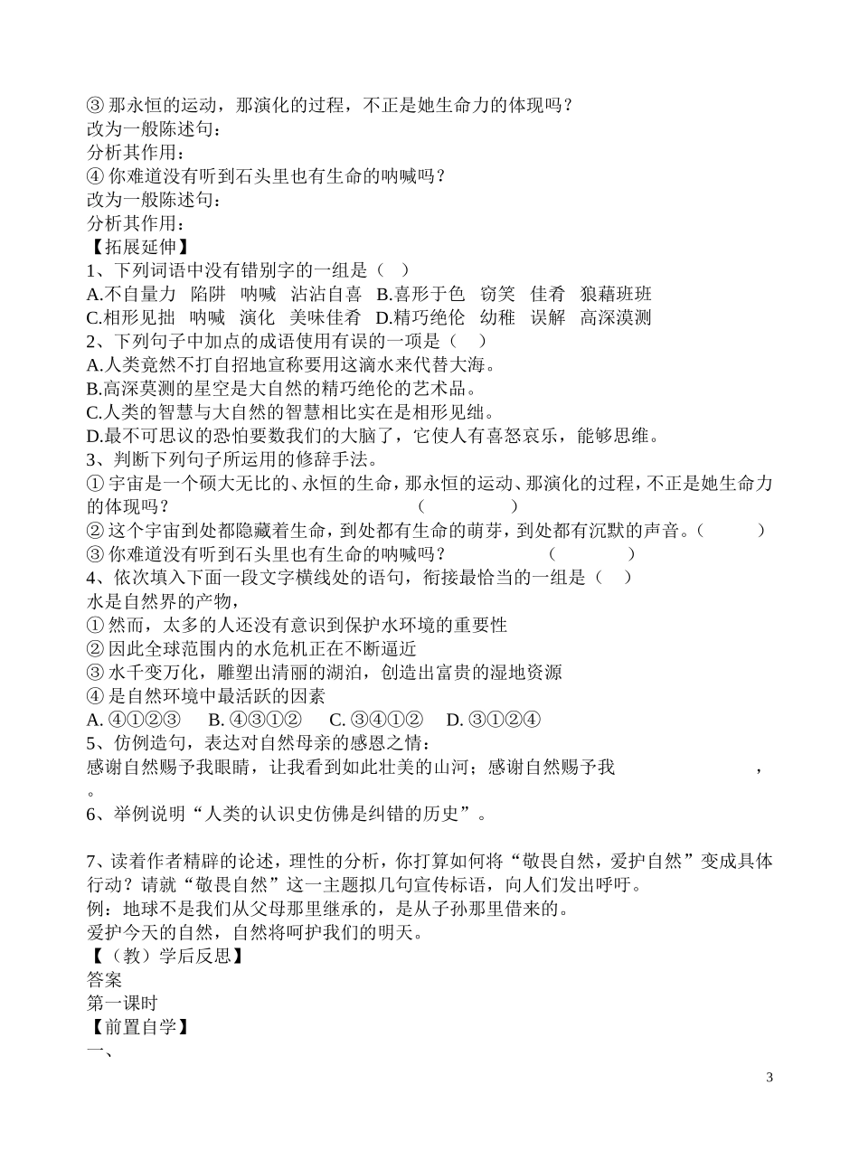 敬畏自然导学案_第3页