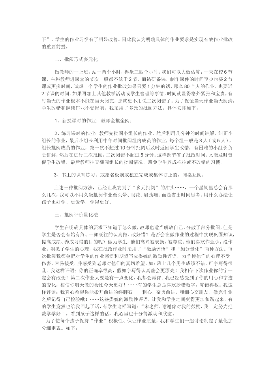 有效作业的几点思考_第2页