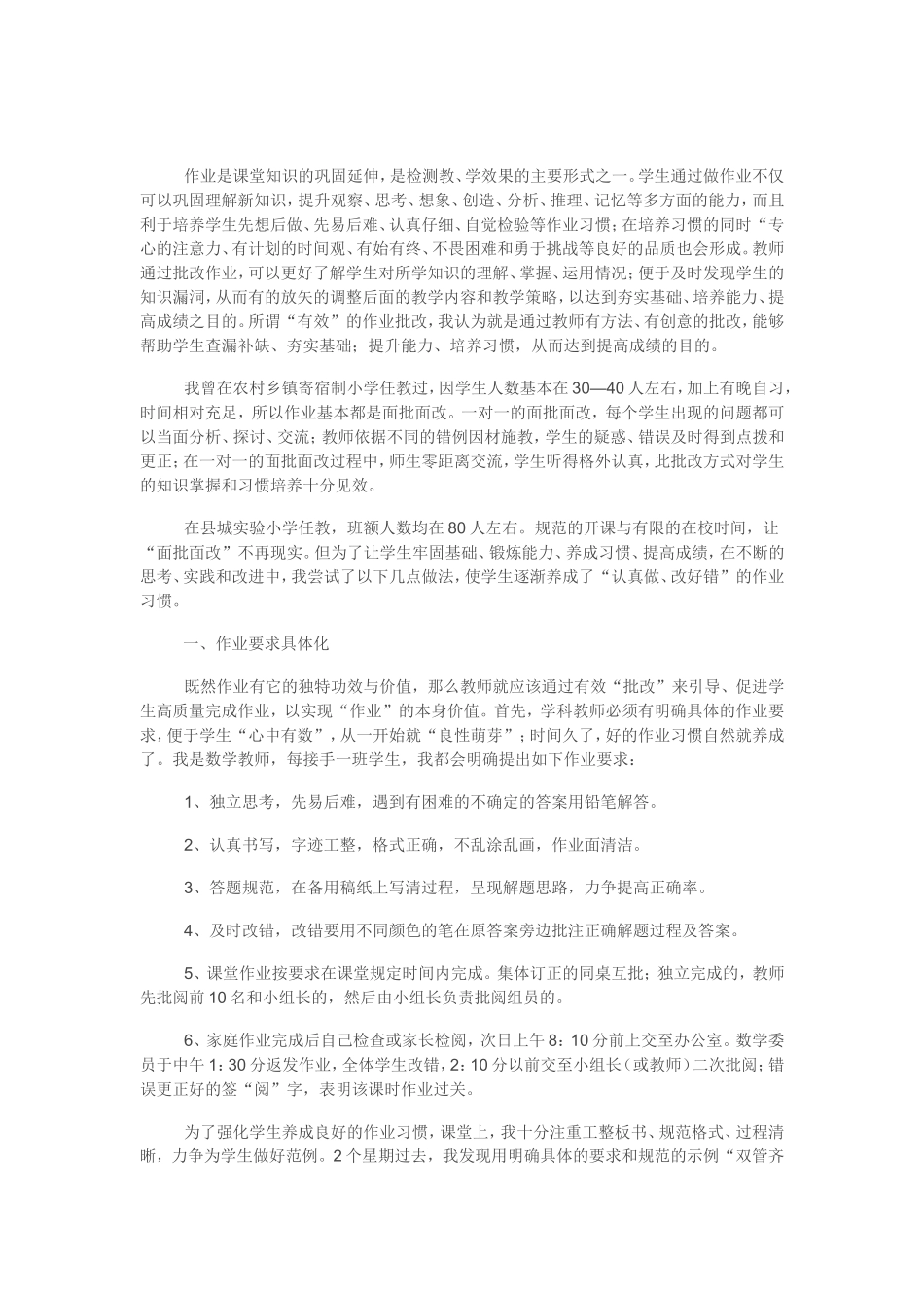 有效作业的几点思考_第3页