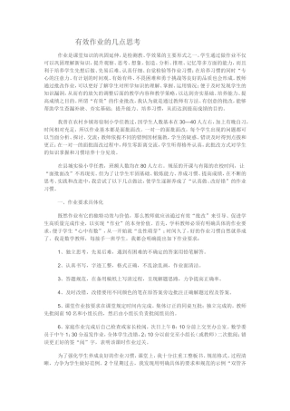 有效作业的几点思考