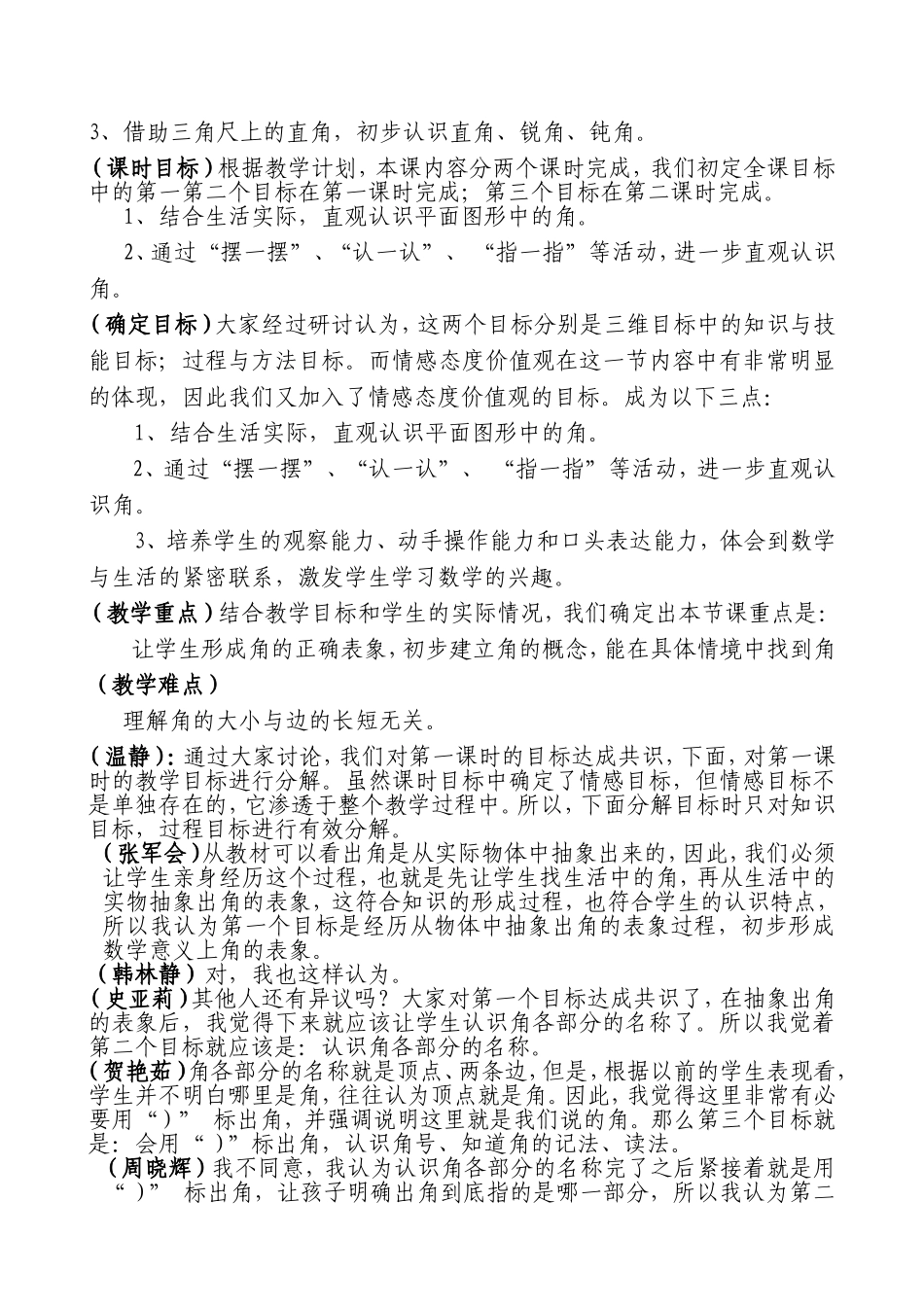 角的初步认识目标分解_第2页