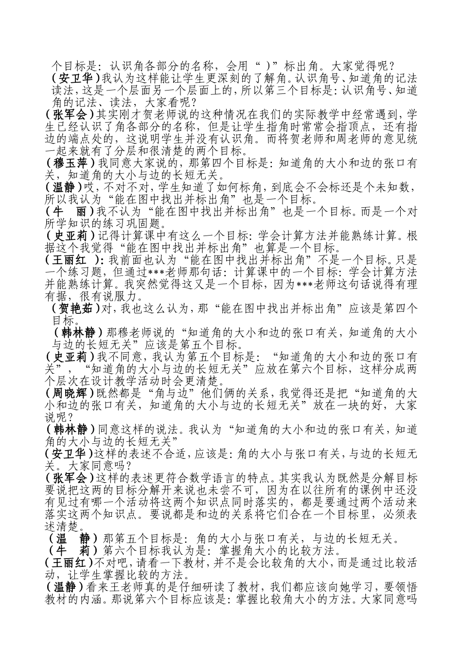 角的初步认识目标分解_第3页