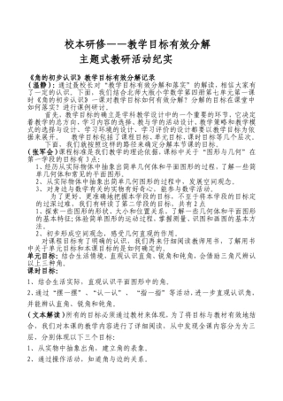 角的初步认识目标分解